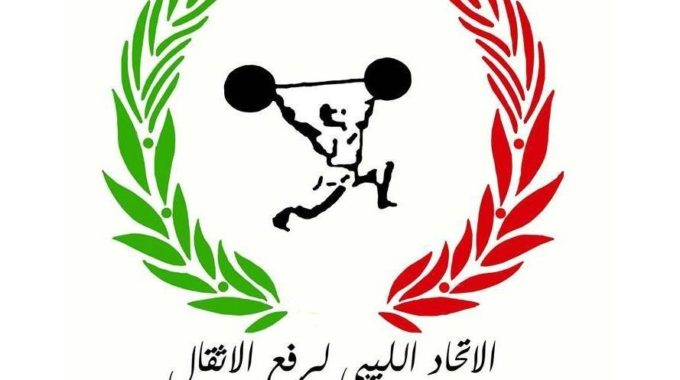 نادي السويحلي يستضيف بطولة ليبيا لرفع الأثقال للناشئين والكبار