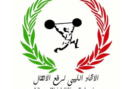 نادي السويحلي يستضيف بطولة ليبيا لرفع الأثقال للناشئين والكبار