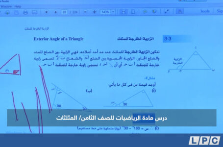 درس مادة الرياضيات للصف الثامن – المثلثات