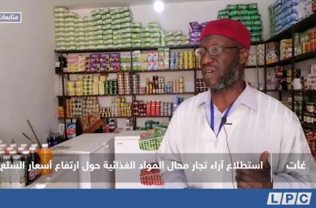 متابعات | استطلاع آراء تجار محال المواد الغذائية حول ارتفاع أسعار السلع