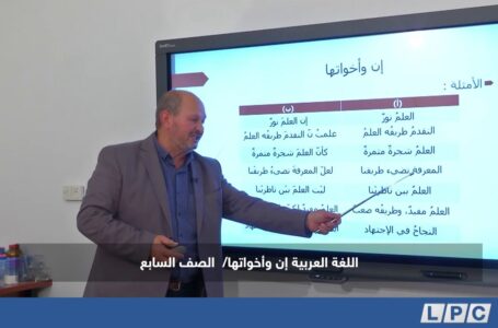 مادة اللغة العربية للصف السابع – إن وأخواتها