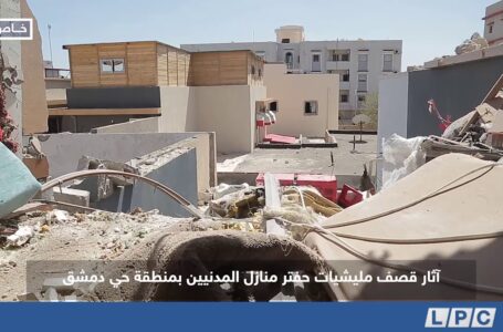 شاهد | آثار قصف مليشيات حفتر منازل المدنيين بمنطقة حي دمشق
