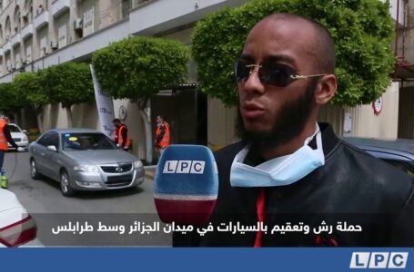 شاهد | حملة رش وتعقيم بالسيارات في ميدان الجزائر وسط طرابلس