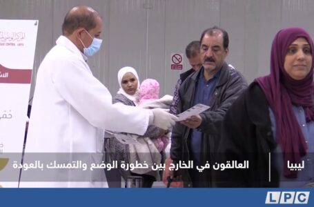 تقرير | العالقون في الخارج بين خطورة الوضع والتمسك