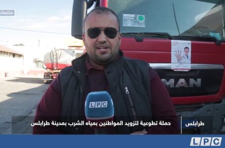 متابعات | حملة تطوعية لتزويد المواطنين بمياه الشرب بمدينة طرابلس