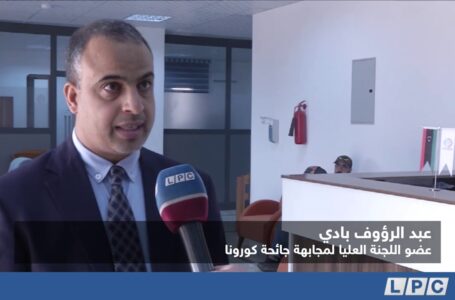 تقرير | افتتاح قسم لعزل المصابين بكورونا في معهد علاج الأورام – مصراتة