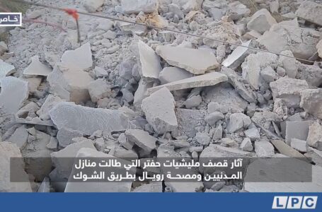 خاص.. آثار قصف مليشيات حفتر التي طالت منازل المدنيين ومصحة رويال بطريق الشوك
