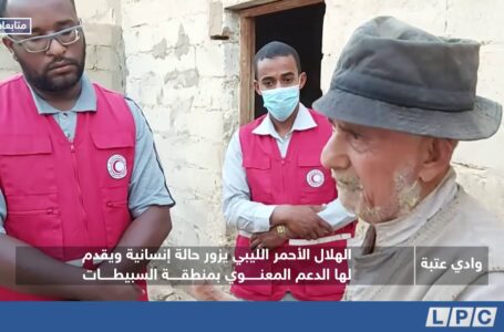 متابعات | الهلال الأحمر الليبي يزور حالة إنسانية ويقدم لها الدعم المعنوي بمنطقة السبيطات – وادي عتبة
