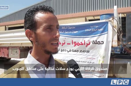 متابعات | صندوق الزكاة الليبي يوزع سلات غذائية على مناطق الجنوب