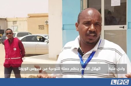 تقرير |  الهلال الأحمر ينظم حملة للتوعية من فيروس كورونا بوادي عتبة