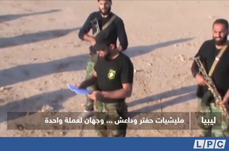 تقرير | مليشيات حفتر وداعش … وجهان لعملة واحدة