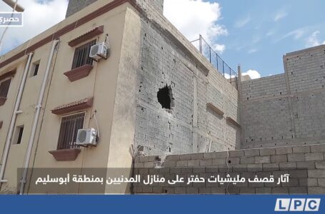 آثار قصف مليشيات حفتر علي منازل المدنيين بمنطقة أبوسليم