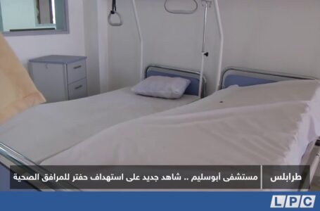 تقرير | مستشفى أبوسليم.. شاهد جديد على استهداف حفتر للمرافق الصحية