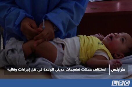 تقرير|استئناف حملات تطعيمات حديثي الولادة في ظل إجراءات وقائية