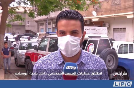 تقرير | انطلاق عمليات المسح المجتمعي داخل بلدية أبوسليم