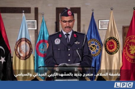 تقرير | عاصفة السلام.. منعرج جديد بالمشهد الليبي الميداني والسياسي