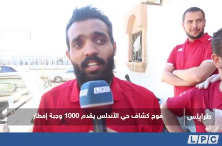 تقرير | فوج كشاف حي الأندلس يقدم 1000 وجبة إفطار