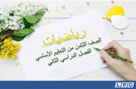 رياضيات – الصف الثامن | الكثافة