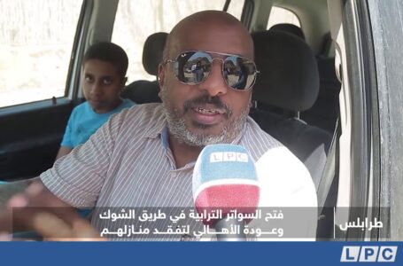 تقرير | فتح السواتر الترابية في طريق الشوك وعودة الأهالي لتفقد منازلهم