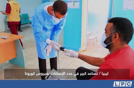 تقرير | تصاعد كبير في عدد الإصابات بفيروس كورونا