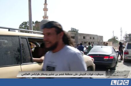 سيطرت قوات الجيش علي منطقة قصر بن غشير ومطار طرابلس العالمي