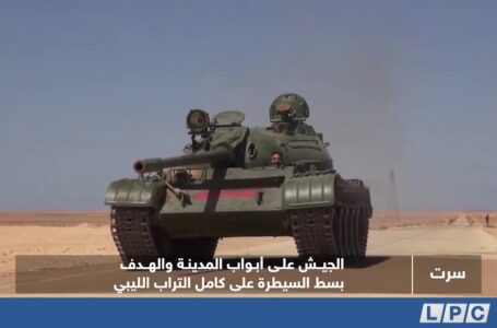 تقرير | الجيش على أبواب المدينة والهدف بسط السيطرة على كامل التراب الليبي
