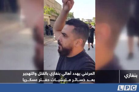 تقرير | المرغني يهدد أهالي بنغازي بالقتل والتهجير بعد خسائر مليشيات حفتر عسكريا.
