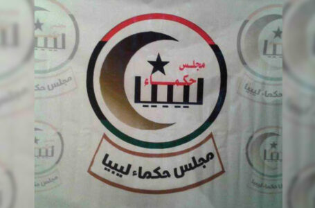 حكماء ليبيا يطالبون الوفاق باتخاذ موقف ضد الحكومات المتدخلة في الشأن الليبي