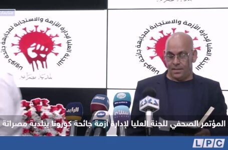 متابعات | المؤتمر الصحفي للجنة العليا لإدارة أزمة جائحة كورونا ببلدية مصراتة