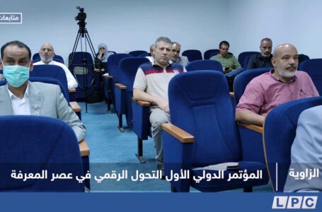 متابعات | المؤتمر الدولي الأول للتحول الرقمي في عصر العولمة