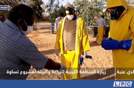 متابعات | زيادة المنظمة الليبية للزراعة والبيئة لمشروع تساوة