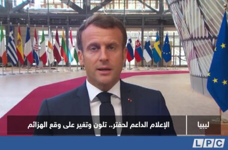 تقرير | الإعلام الداعم لحفتر.. تلون وتغير على وقع الهزائم