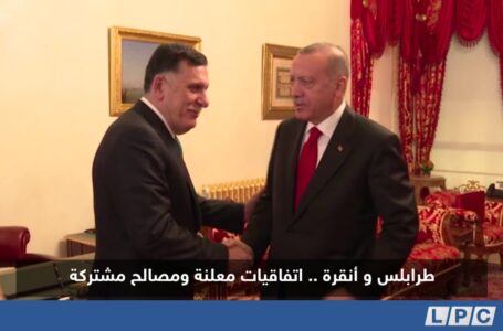 تقرير | طرابلس و أنقرة .. اتفاقيات معلنة ومصالح مشتركة