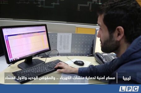 تقرير | مساع أمنية لحماية منشآت الكهرباء .. والمقوض الوحيد والأول الفساد