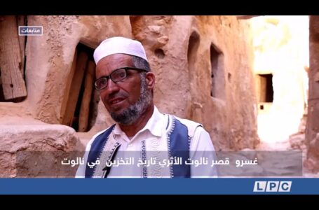متابعات |غسرو قصر نالوت الأثري تاريخ التخزين في نالوت