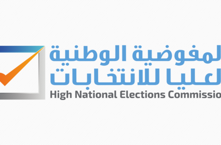 المفوضية: مرحلة الطعون تعقب الإعلان عن القوائم النهائية للانتخابات النيابية