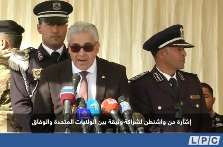 تقرير | إشارة من واشنطن لشراكة وثيقة بين الولايات المتحدة والوفاق