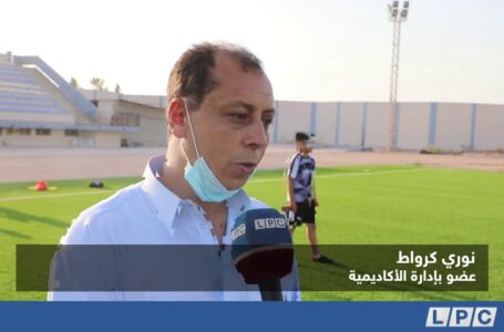 تقرير |  أكاديمية المنظمة الدولية للفئات السنية تستأنف نشاطها الكروي