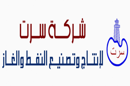 شركة سرت للنفط تعلن نجاح تشغيل مصنع الإيثلين بعد توقفه لسنوات