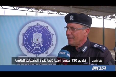 تقرير | تخريج 130 عنصرا أمنيا تابعا لقوة العمليات الخاصة