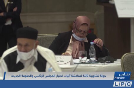 تقرير | جولة تشاورية ثالثة لمناقشة آليات اختيار المجلس الرئاسي والحكومة الجديدة