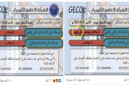 الشركة العامة للكهرباء تقسم طرح الأحمال لفترتين