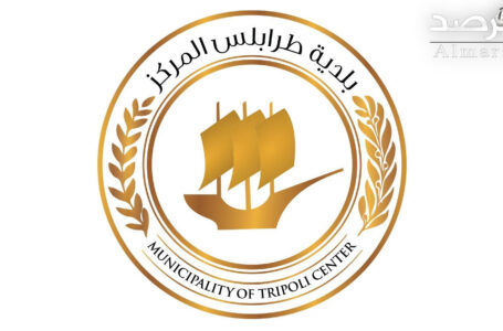 بلدية طرابلس تدعو الأطقم الطبية إلى الالتحاق بمراكز العزل والفلترة