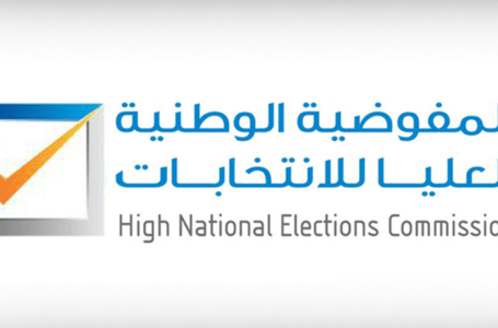 مفوضية الانتخابات تسجل أكثر من 51 ألف ناخب جديد