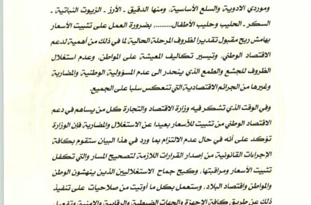 الاقتصاد والتجارة تهيب بالتجار ضرورة تثبيت الأسعار