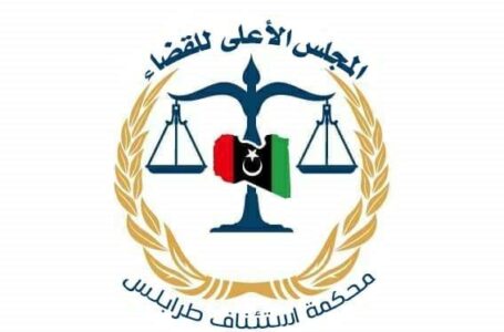محكمة استئناف طرابلس توقف القرار المطعون فيه بشأن مذكرة سيداو