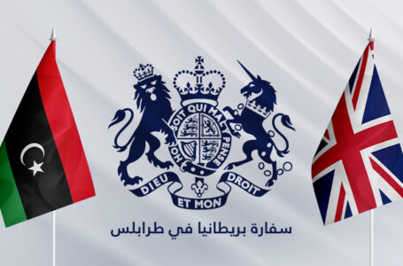 السفارة البريطانية: كأولوية قصوى نتطلع إلى حماية الاستقرار في ليبيـا
