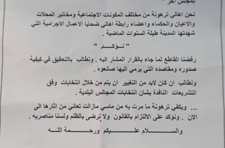 الأهالي والأعيان يرفضون قرار وزير الحكم المحلي باستبدال المجلس التسييري