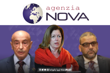 وكالة نوفا: الخارجية الإيطالية تستضيف اجتماعا للأطراف الدولية الرئيسية المنخرطة في الأزمة الليبيـة