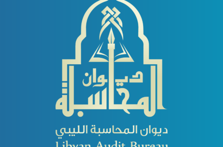 ديوان المحاسبة يطالب شركة البريقة بتنفيذ منظومة إلكترونية للتتبع لمنع ظاهرة تهريب الوقود